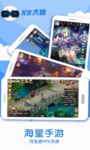 X8加速大师截图4