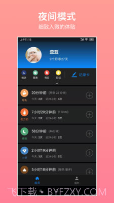 宝贝生活记录截图5
