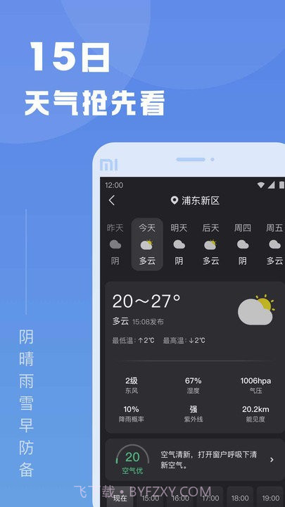 知己天气预报截图2