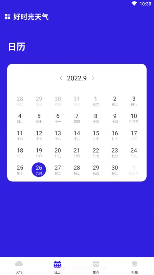 好时光天气截图1 好时光天气截图1