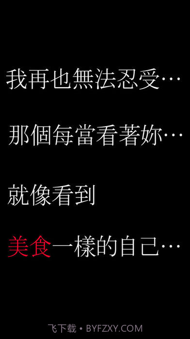 將我的右眼獻給妳:吸血鬼之戀截图1 將我的右眼獻給妳:吸血鬼之戀截图1