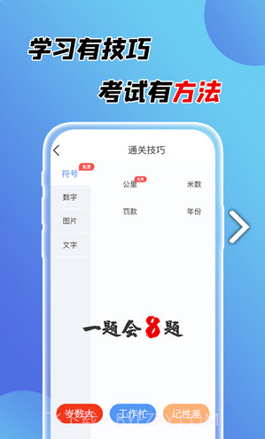 百分驾考截图1 百分驾考截图1