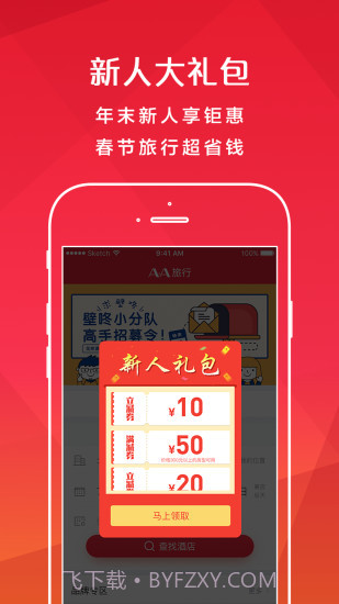 AA旅行截图4 AA旅行截图4