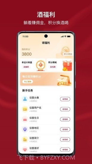 小红酒截图4