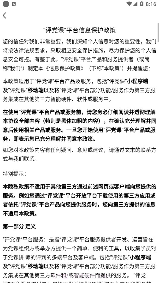 评党课截图4 评党课截图4