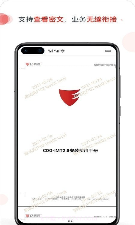 亿赛通IMT截图3
