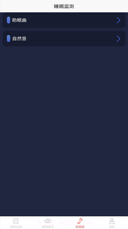 健康睡眠记录截图2 健康睡眠记录截图2