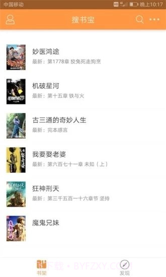 搜书宝最新版截图4