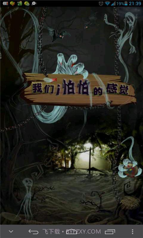 i怕怕夜店截图2