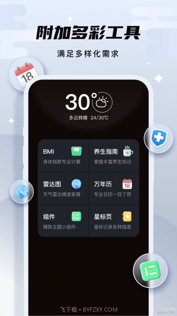 白露天气截图3