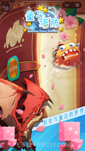 量子塔防截图1 量子塔防截图1