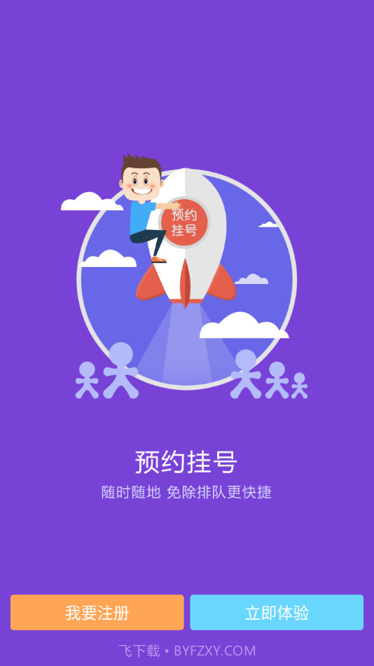 邢医二附院截图3 邢医二附院截图3