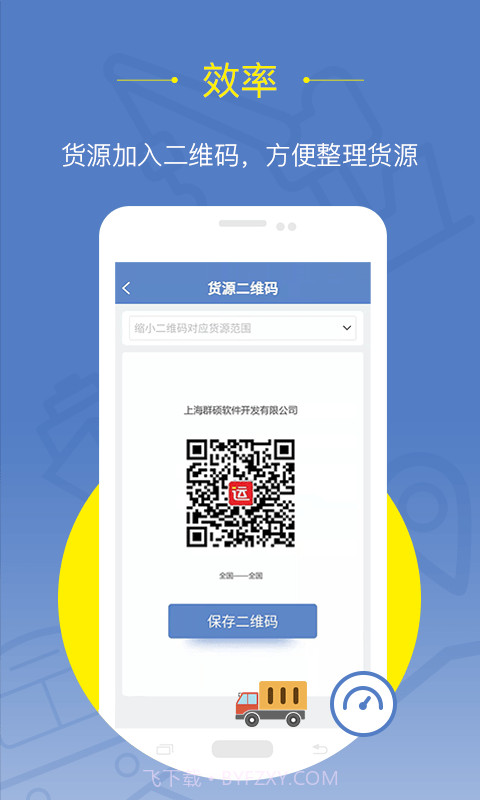 延强润杨货主截图2 延强润杨货主截图2