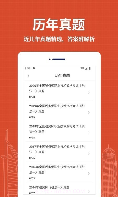 注册税务师易题库截图2
