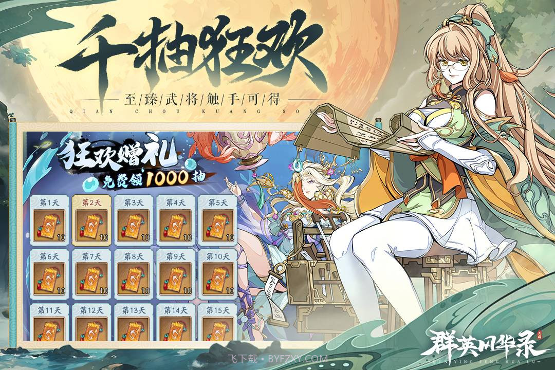 群英风华录最强阵容版截图2