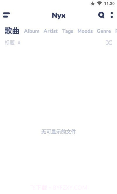 nyx音乐播放器截图1 nyx音乐播放器截图1