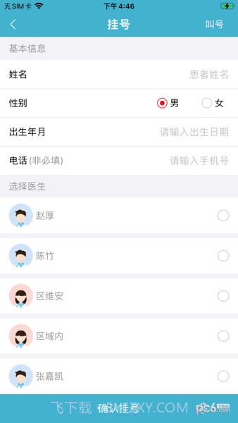 致医云管家截图3 致医云管家截图3