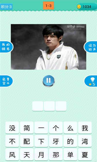 疯狂猜歌游戏截图1