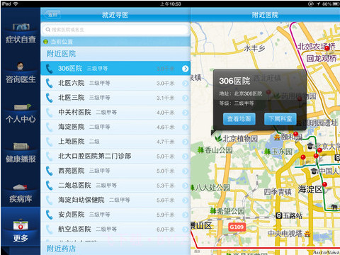 春雨掌上医生HD截图5