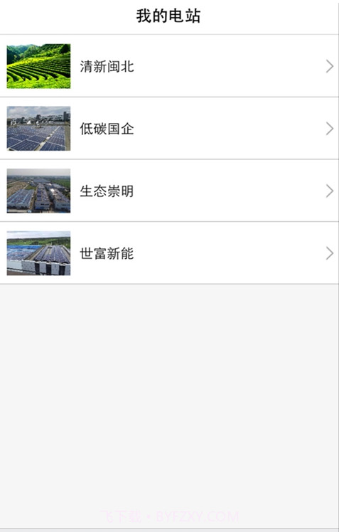 光伏宝_iSolar截图2