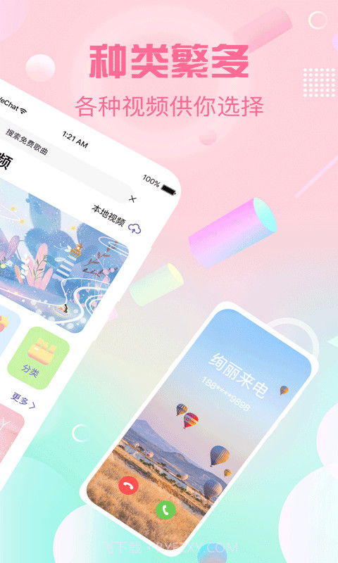 酷彩铃截图3 酷彩铃截图3