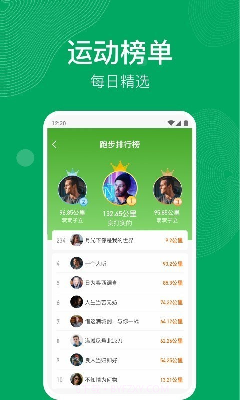 开心运动截图4 开心运动截图4