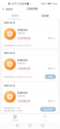 无忧好帮手截图1 无忧好帮手截图1
