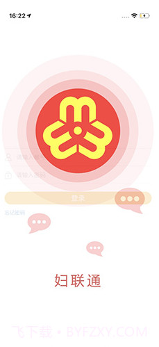 妇联通(妇联通全国妇联)V1.3.9 安卓正式版截图5 妇联通(妇联通全国妇联)V1.3.9 安卓正式版截图5