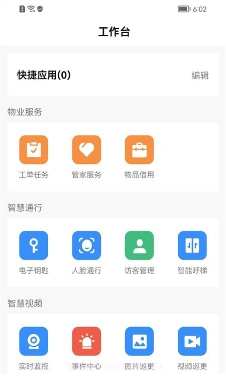 优智管家截图2 优智管家截图2