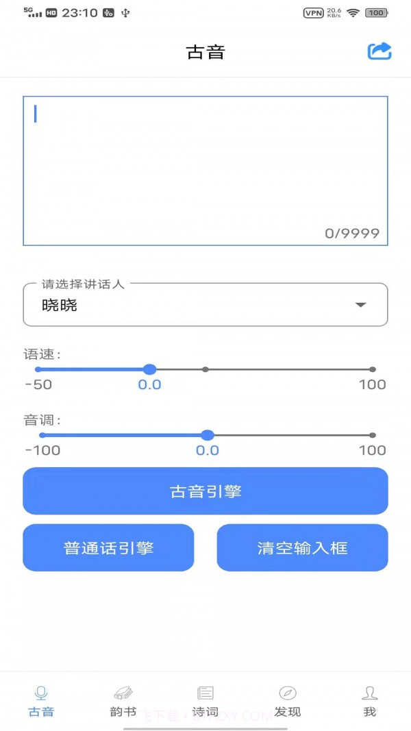 雅言截图4 雅言截图4