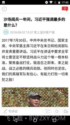掌上温州截图4 掌上温州截图4