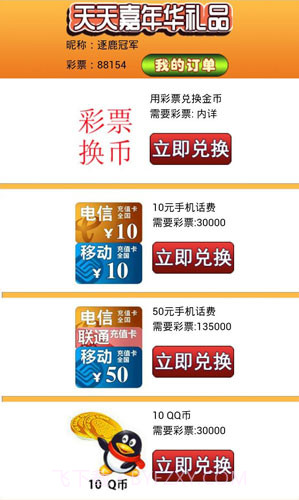 天天嘉年华截图5