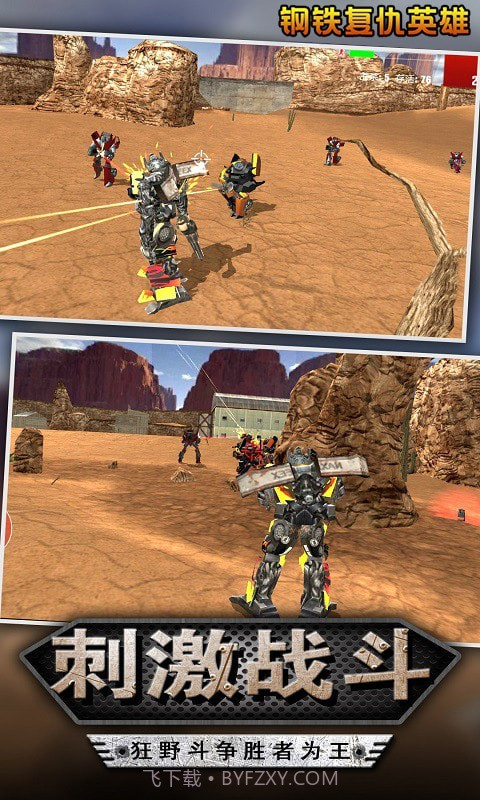 钢铁复仇英雄截图4 钢铁复仇英雄截图4