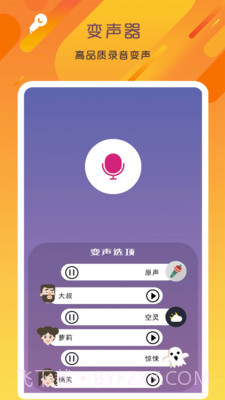 万能变声器语音大师截图1 万能变声器语音大师截图1