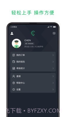 鹰明司机端截图5