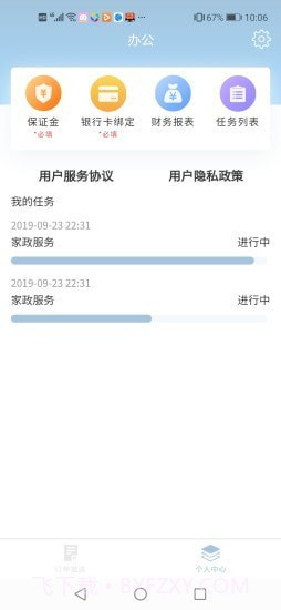 无忧好帮手截图2 无忧好帮手截图2