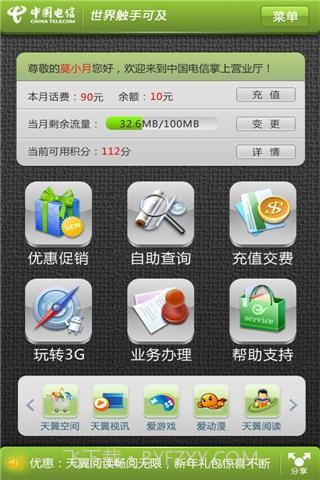 中国电信掌上营业厅截图1 中国电信掌上营业厅截图1