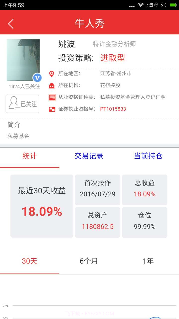 掌财宝截图5 掌财宝截图5
