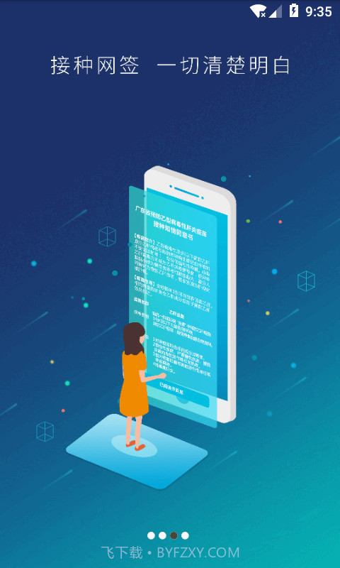 预防接种服务截图1 预防接种服务截图1