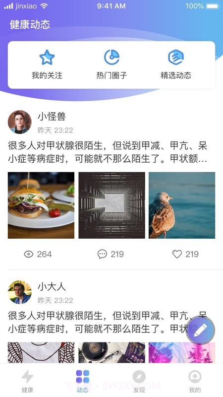 华佗云康截图1 华佗云康截图1