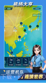 机场大亨 免广告截图1 机场大亨 免广告截图1