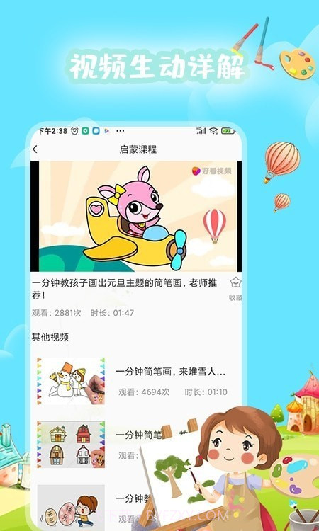 绘画教程截图4 绘画教程截图4