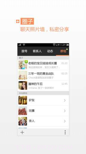 通讯录+截图4 通讯录+截图4