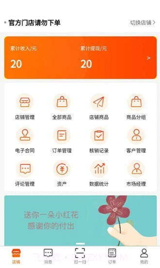 懒朋友商家端截图1