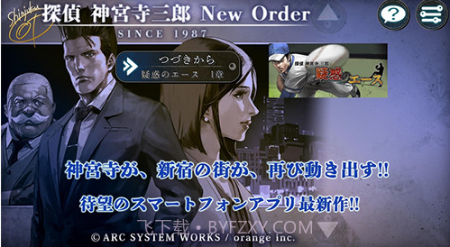 侦探神宫寺三郎疑惑的王牌截图1