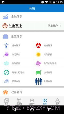 掌上温州截图3 掌上温州截图3