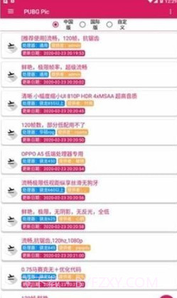 pubgpic画质助手截图1