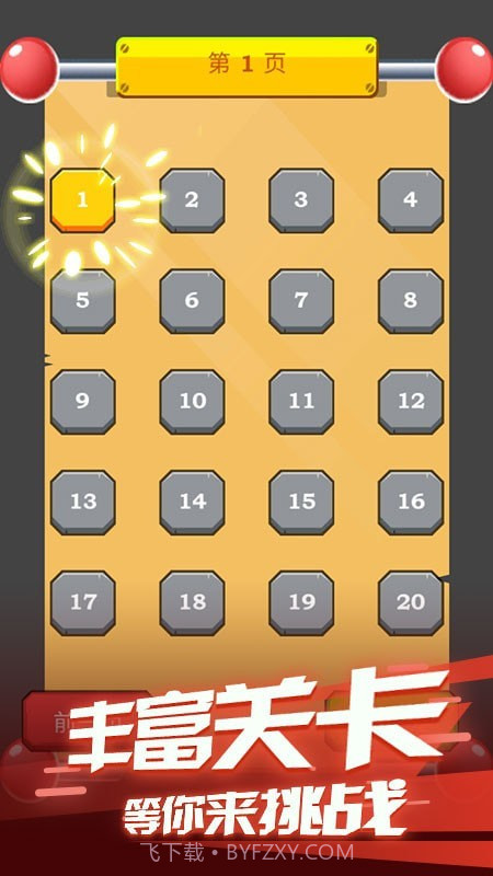 飞天大冒险截图1 飞天大冒险截图1