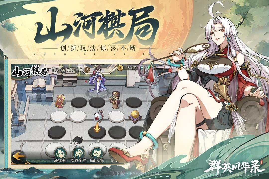 群英风华录犀游版本截图4