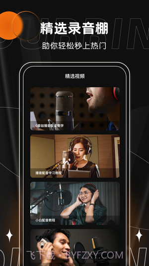 有声书配音截图3 有声书配音截图3